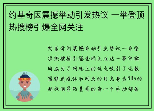 约基奇因震撼举动引发热议 一举登顶热搜榜引爆全网关注