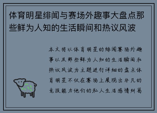 体育明星绯闻与赛场外趣事大盘点那些鲜为人知的生活瞬间和热议风波