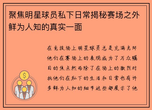 聚焦明星球员私下日常揭秘赛场之外鲜为人知的真实一面 聚焦明星球员私下日常揭秘赛场之外鲜为人知的真实一面