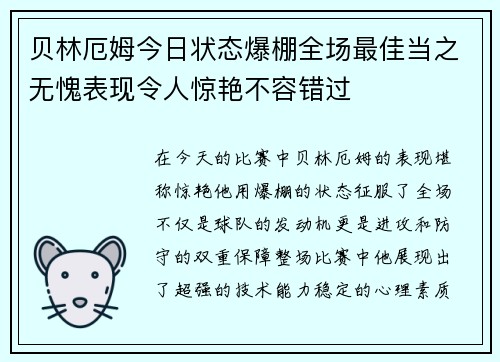 贝林厄姆今日状态爆棚全场最佳当之无愧表现令人惊艳不容错过 贝林厄姆今日状态爆棚全场最佳当之无愧表现令人惊艳不容错过