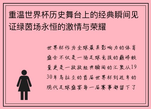 重温世界杯历史舞台上的经典瞬间见证绿茵场永恒的激情与荣耀 重温世界杯历史舞台上的经典瞬间见证绿茵场永恒的激情与荣耀