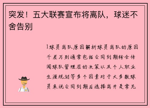 突发！五大联赛宣布将离队，球迷不舍告别