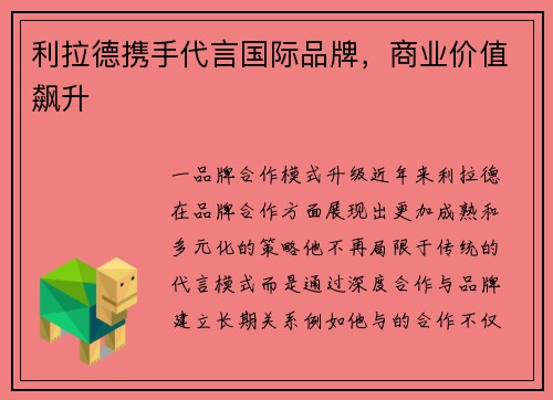 利拉德携手代言国际品牌，商业价值飙升