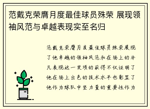 范戴克荣膺月度最佳球员殊荣 展现领袖风范与卓越表现实至名归